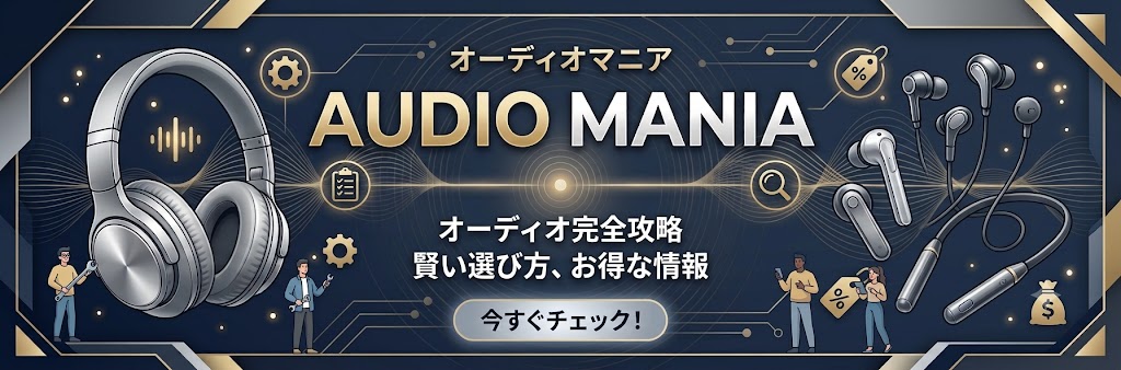 オーディオマニアのサイト情報